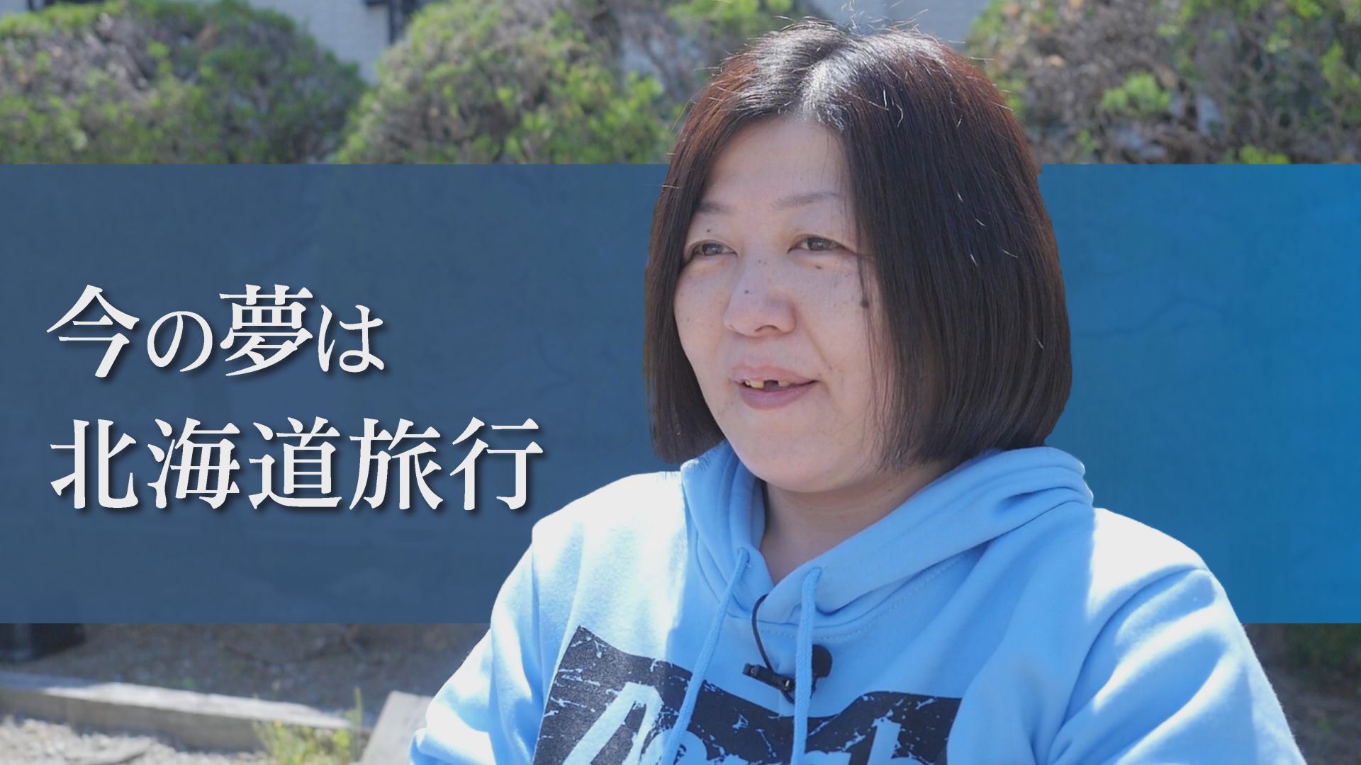 女性寮があるので、安心して仕事に集中できます