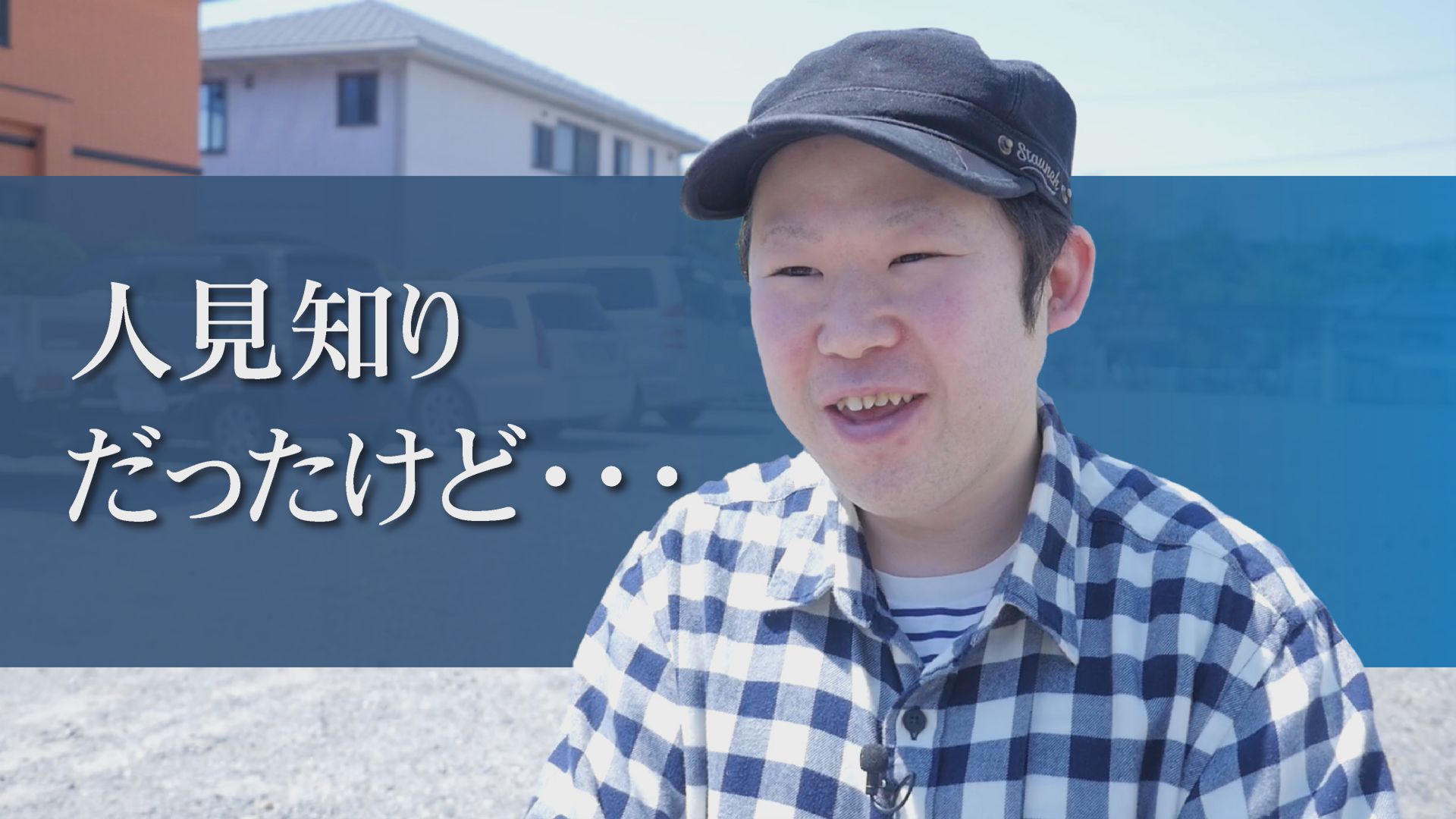 工場勤務で人見知りを克服できました