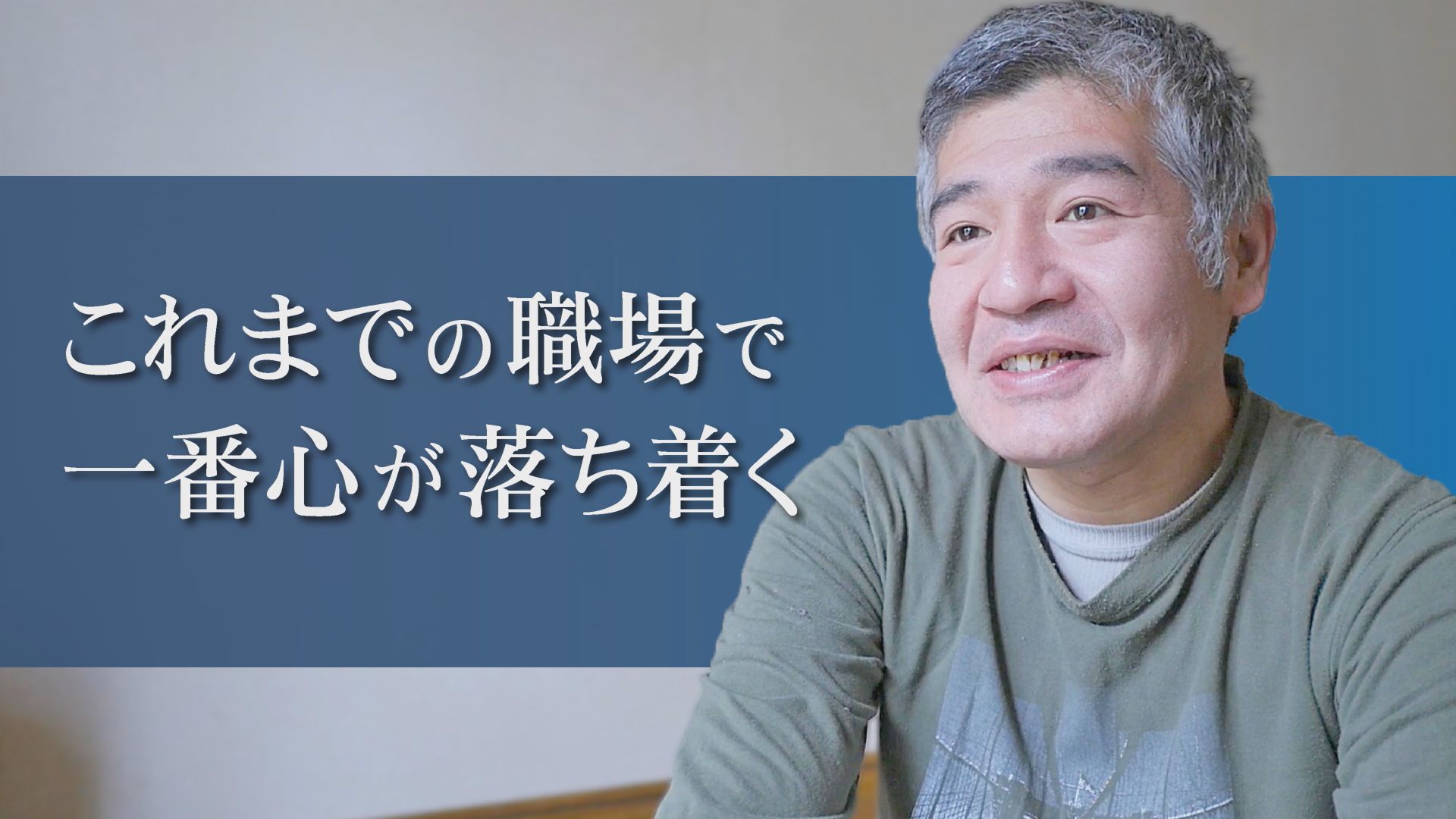 人と話すのが得意ではなかった